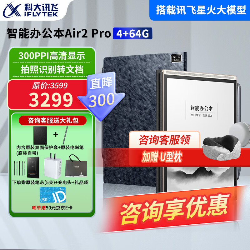 科大讯飞智能办公本Air2 Pro 8.2英寸电子书阅读器 墨水屏电纸书会议记录语音转文字电子笔记AI星火大模型 【新品上市】智能办公本Air 2 Pro-水墨蓝