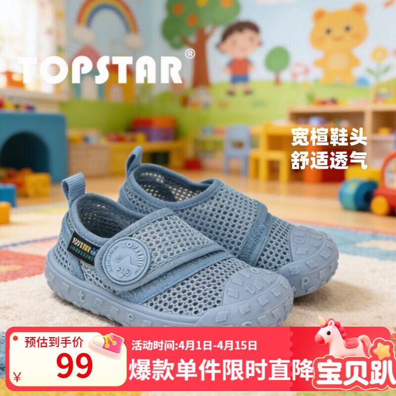 TOPSTAR童鞋2026年夏季新款儿童凉鞋女童幼儿园室内鞋男童软底帆布鞋 蓝色 27 内长17.5cm 建议脚长16.5cm