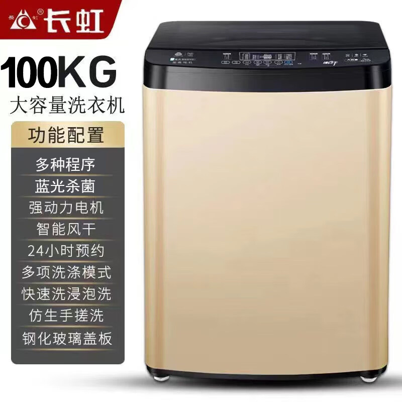 长虹全自动洗衣机25-100kg大容量洗烘一体机家用商用正品酒店宾馆 长虹-土豪金100Kg宾馆洗衣店-纯 波轮
