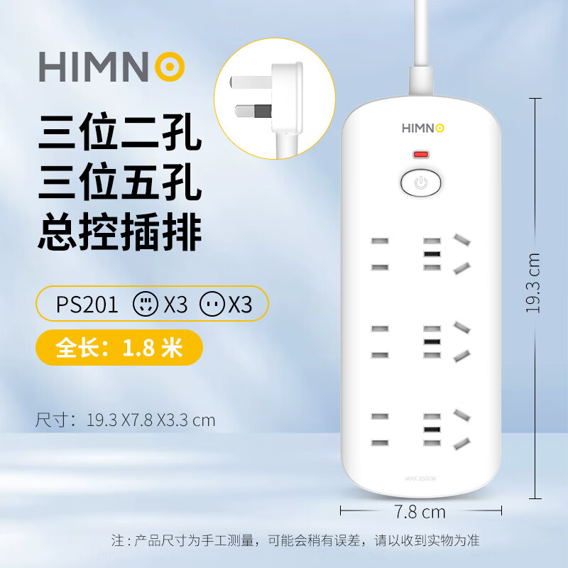 喜美诺排插插座面板多孔排插家用宿舍接线板插排国标线板延长线总控排插 新国标/总控/6位/1.8米/PS201
