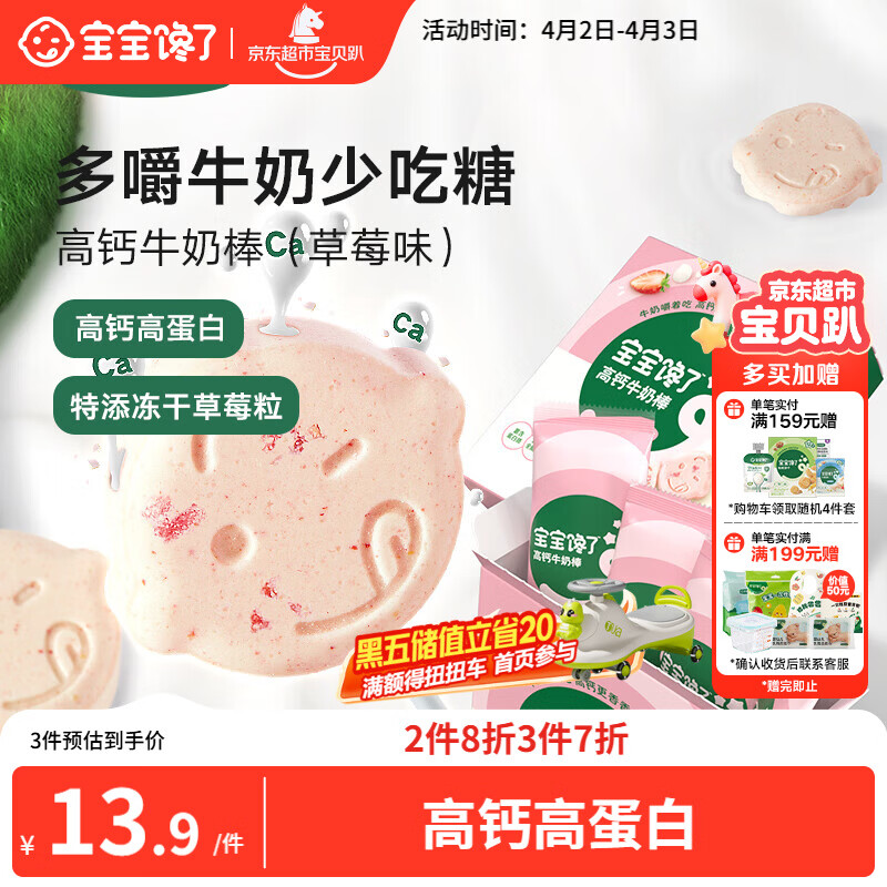 宝宝馋了草莓高钙牛奶棒30g儿童零食牛奶条棒棒糖型