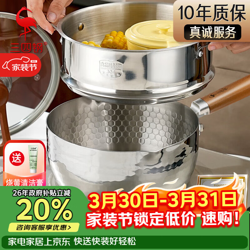 三四钢雪平锅内层316L不锈钢奶锅辅食小汤锅泡面煮锅20cm食品级一体成型