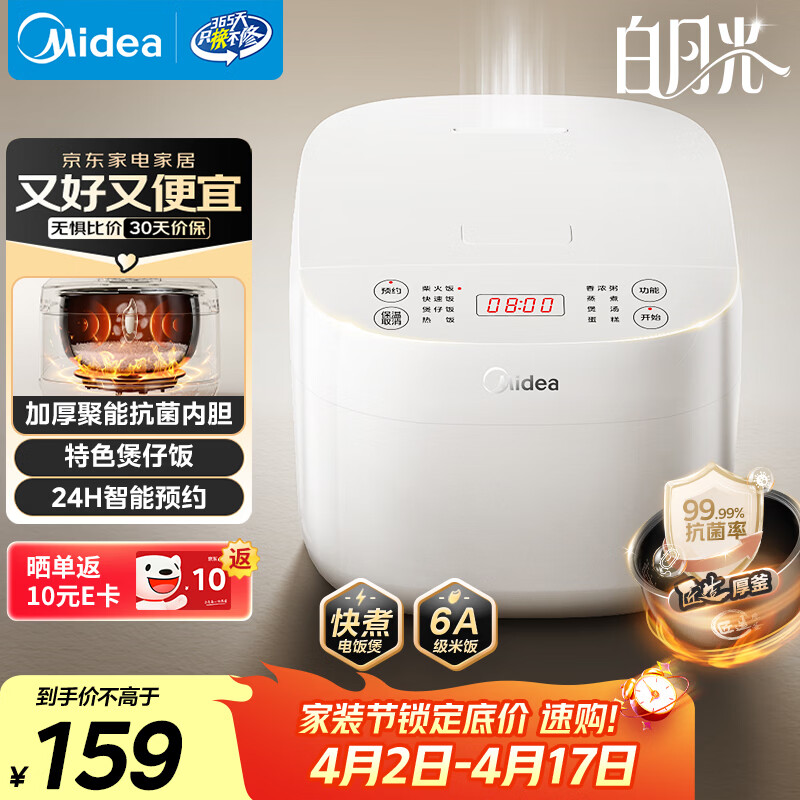 美的（Midea）电饭煲电饭锅3-4人家用3L大容量 快速饭多功能微压智能预约电饭煲 MB-RE319