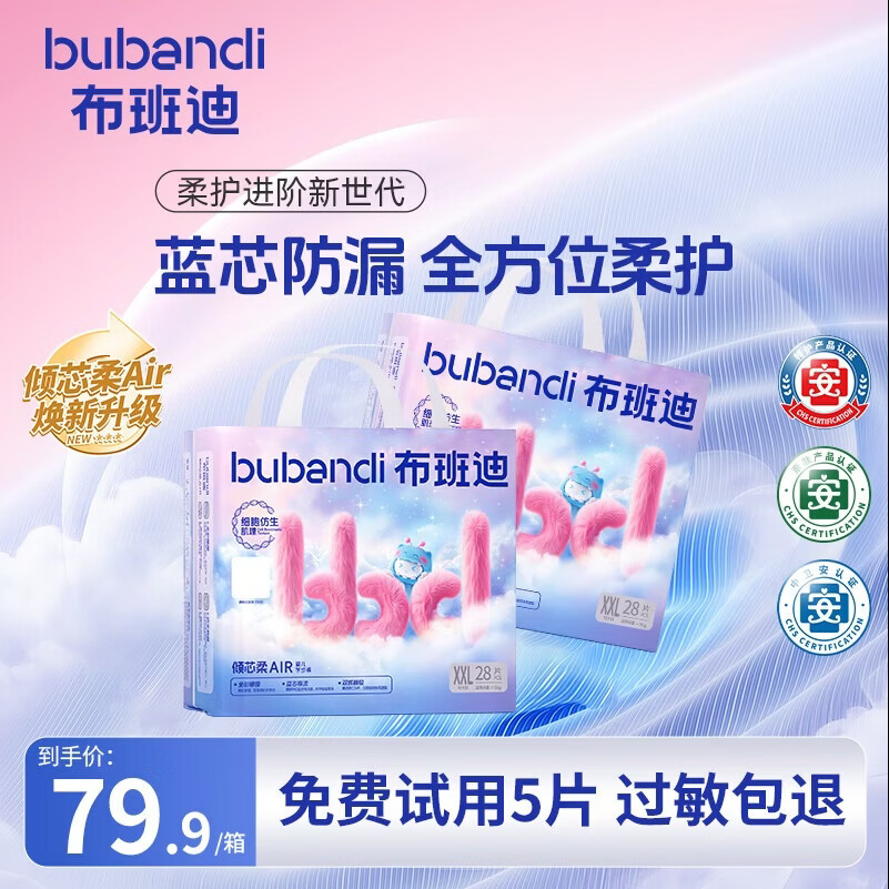 布班迪倾芯柔Air拉拉裤超薄干爽透气婴儿学步裤宝宝尿片尿不湿 拉拉裤XXL码56片（15kg以上）