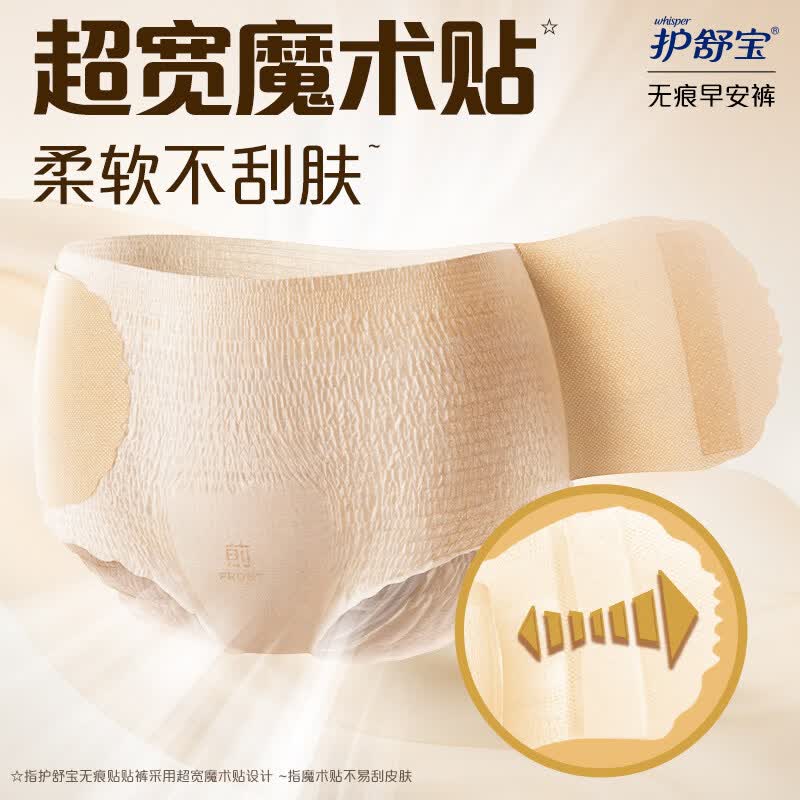 护舒宝无痕贴贴裤早安日安心姨妈安睡裤型卫生巾 新品【更换不脱裤】无痕贴贴裤8条___M-L码