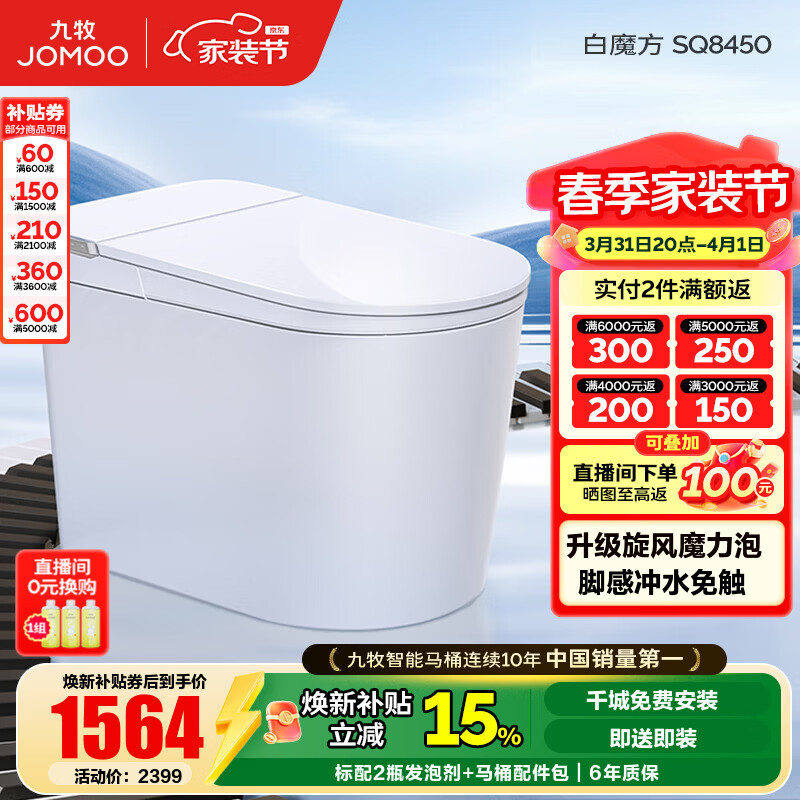 九牧（JOMOO）轻智能马桶泡沫盾大座圈家用马桶一体机虹吸坐便器白魔方SQ8450 【旋风魔力泡】0压限制+脚感冲水 305坑距(290-390以内选择)