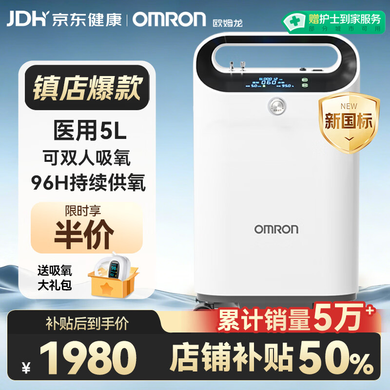 欧姆龙医用制氧机家用5L升吸氧机家用老人氧气机轻音带雾化双人吸氧Y53W