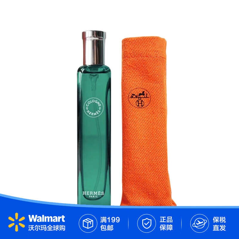 爱马仕（HERMES）橘绿之泉古龙香水15ml含袋子