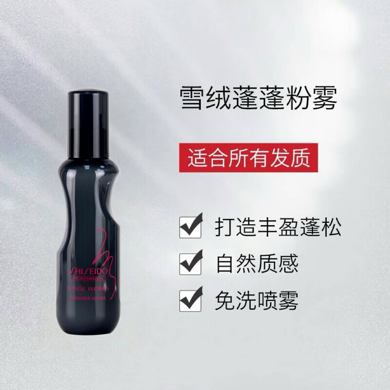 资生堂专业美发雪绒蓬蓬粉蓬松水干发喷雾150ml蓬松造型拒绝扁塌日本进口免洗头 雪绒蓬蓬粉雾 150ml*1瓶 赠梳子+湿巾
