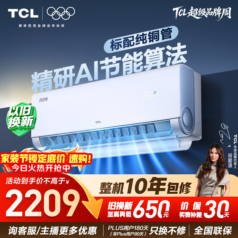 TCL空调 小蓝翼真省电 大1.5匹 新一级能效变频壁挂式卧室节能冷暖KFR-35GW/RV2Ea+B1家电国家补贴