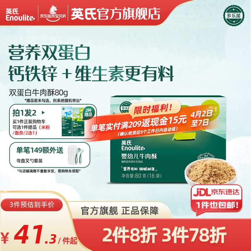 英氏婴幼儿辅食肉酥猪肉牛肉酥80g无调料 儿童宝宝零食拌饭 【无调味】双蛋白牛肉酥