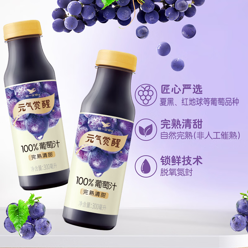统一 元气觉醒 100%葡萄汁300ml 12瓶整箱新旧款随机发货