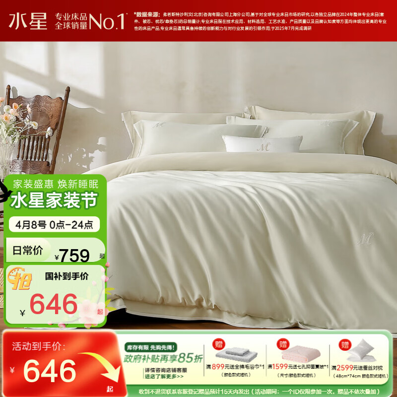 水星家纺深海胶原蛋白天然养肤科技四件套 天丝棉A类臻选套件奢品 26新品 【深海胶原】养肤款-Miss Mercury臻选绿 1.5m 床单款 （被套200*230cm）