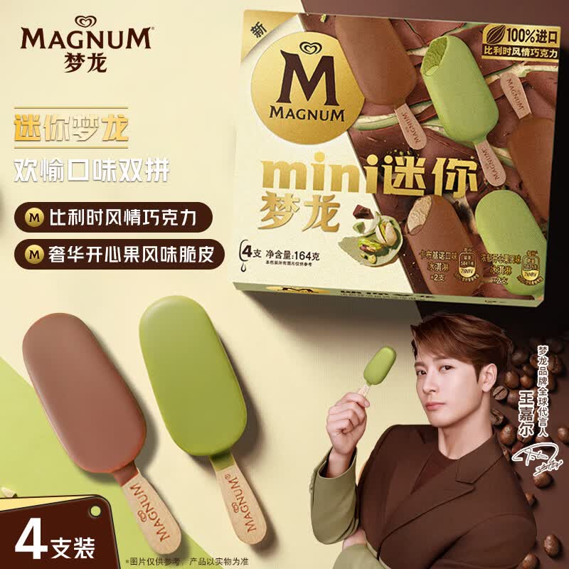 梦龙【王嘉尔推荐】迷你梦龙浓郁开心果40g+卡布基诺味42g各2支