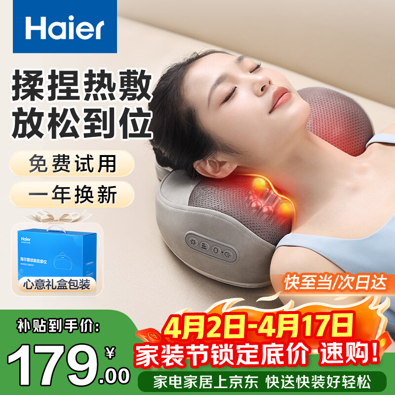 海尔（Haier）颈椎按摩器腰部按摩仪按摩枕头颈部肩颈背部按摩靠垫腿足底全身生日礼物女友HHZ-Y602Z-Pro
