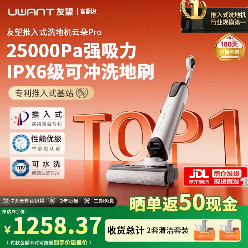UWANT友望洗地机云朵2.0 pro官翻机家用智能吸拖一体无线扫地机吸尘器拖地机器人全自动清洁 100度高温自清洁+烘干云朵2.0 pro 【官翻机】送清洁套装+晒单送50现金