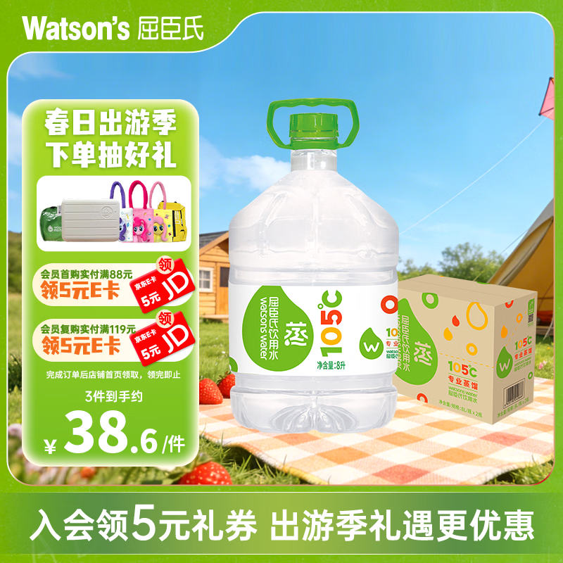 屈臣氏蒸馏水纯净水8L*2桶整箱大桶装水饮用水家庭装泡茶煲汤