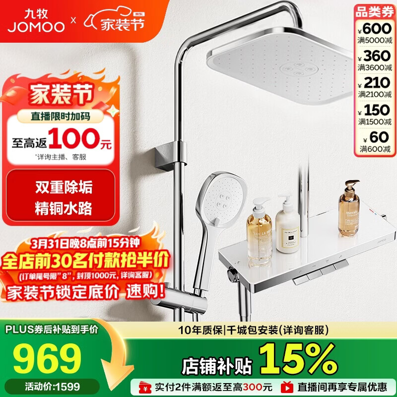 九牧（JOMOO）淋浴花洒琴键顶喷手持除垢精铜自洁精灵旗舰淋浴器36678-882/1B-1
