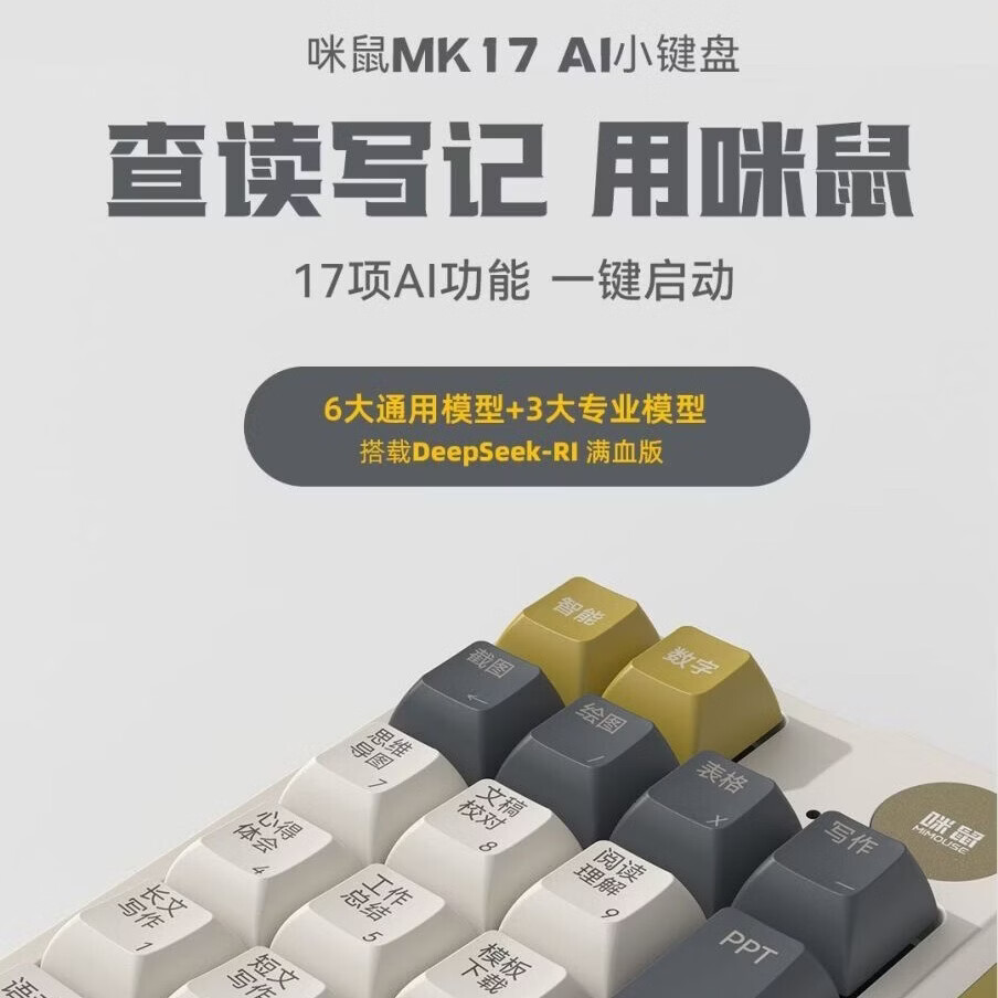 咪鼠科技咪鼠MK17 AI智能小键盘支持AI视频语音打字绘图会议记录写作PPT 机械数字键盘无线三模蓝牙无线 无线茶轴 19