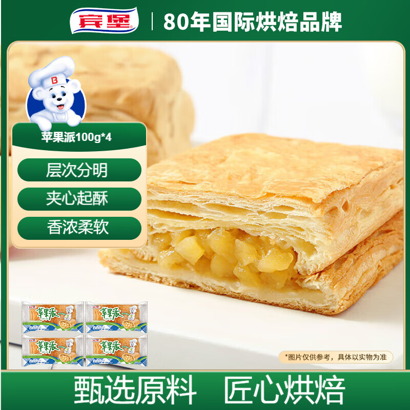 宾堡（BIMBO）苹果派 100g/袋*4 水果夹心早餐面包 办公室点心 源头直发