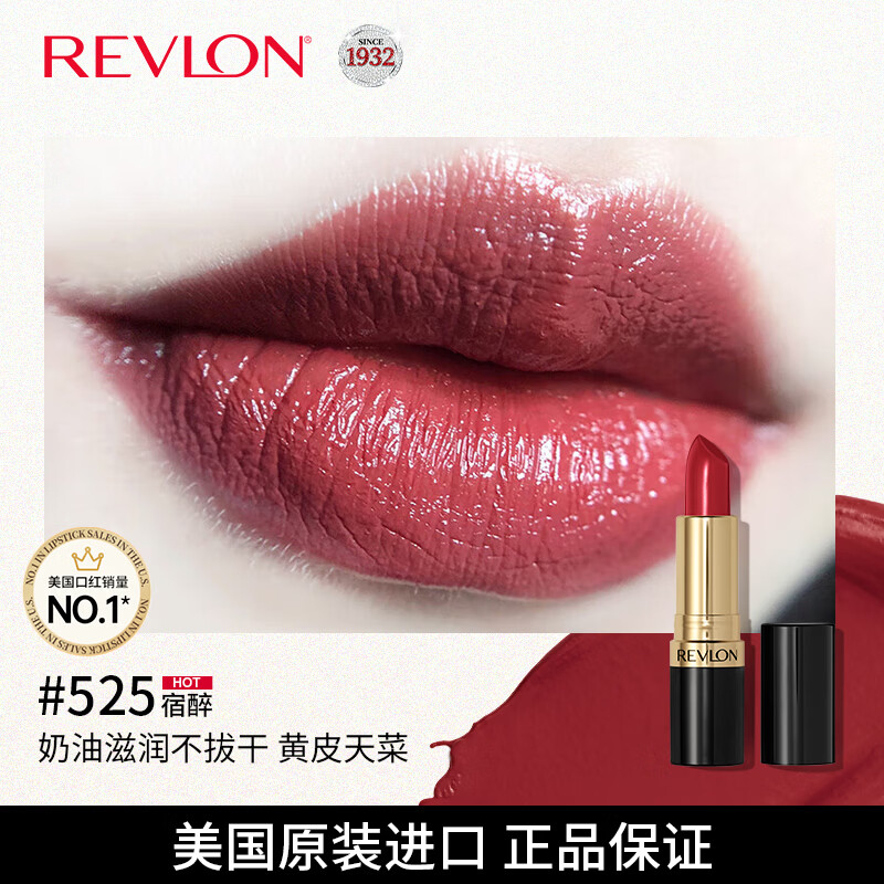 露华浓丽采保湿滋润唇膏黑管口红4.2g枫叶豆沙色#525显白美国进口礼物女