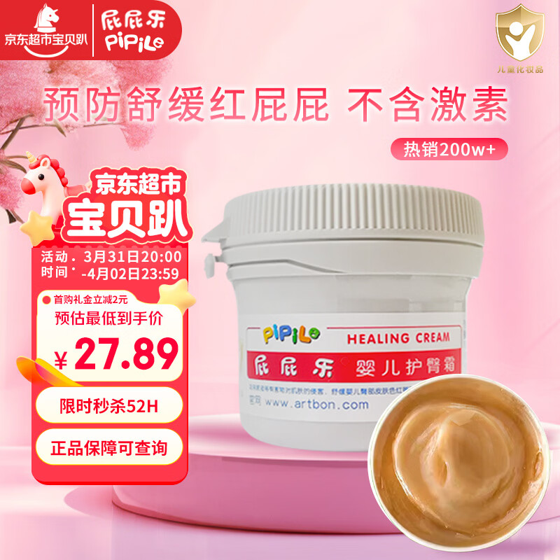 屁屁乐 护臀霜婴儿 宝宝护臀膏油 新生儿婴儿护肤霜60g