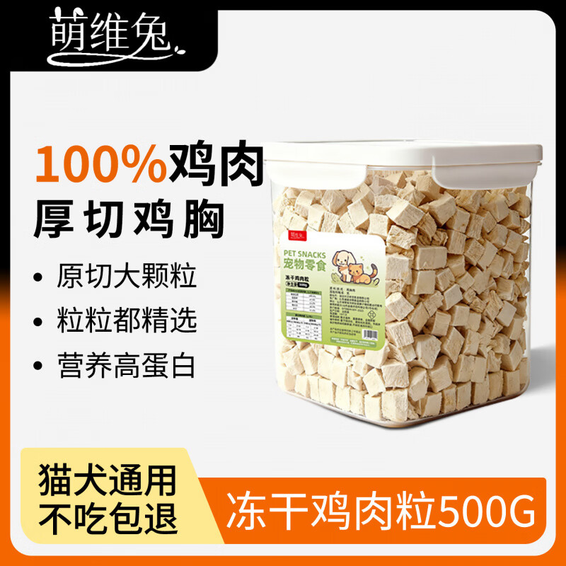 山头林村冻干鸡肉粒犬猫通用原切鸡胸肉零食猫咪幼猫狗狗营养鸡肉猫全种类 0g (以SKU标示为准 【纯鸡肉粒】袋装净重100g