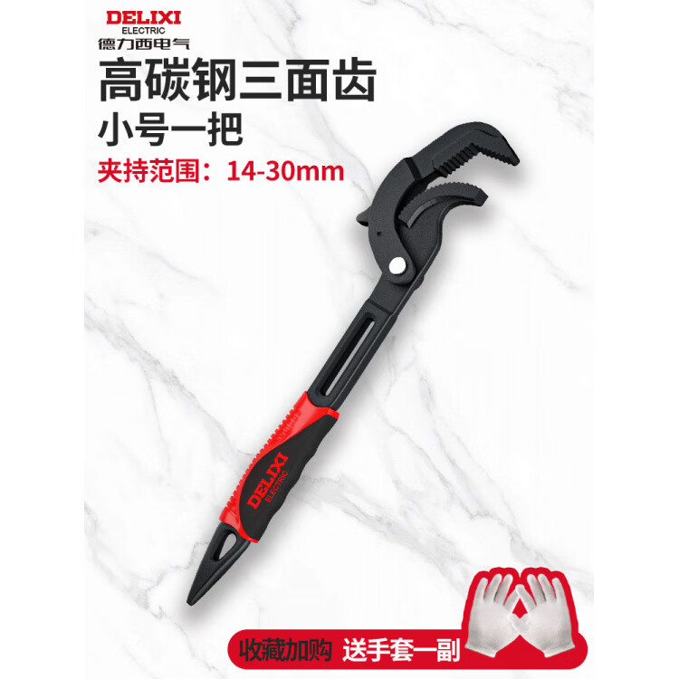 德力西活口活动扳手多功能卫浴大开口万用管钳板手德国小板子工具 自锁三面齿万用板手小号送手套