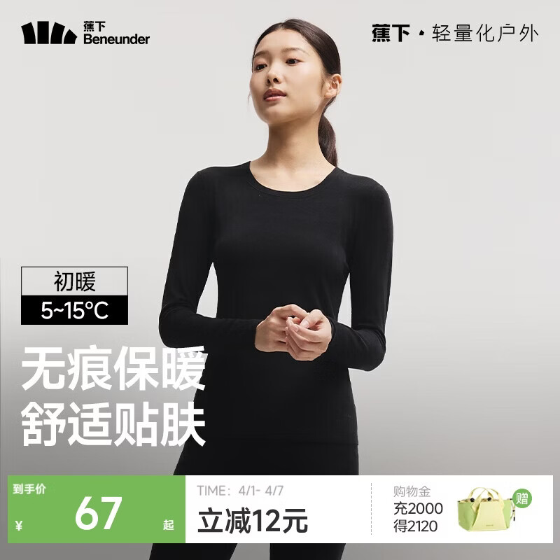 蕉下保暖内衣女士加绒加厚秋衣肌底衣打底衫秋冬上衣