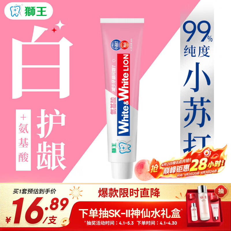 狮王（Lion）WhiteWhite小苏打牙膏美白护龈含氟白桃味180g