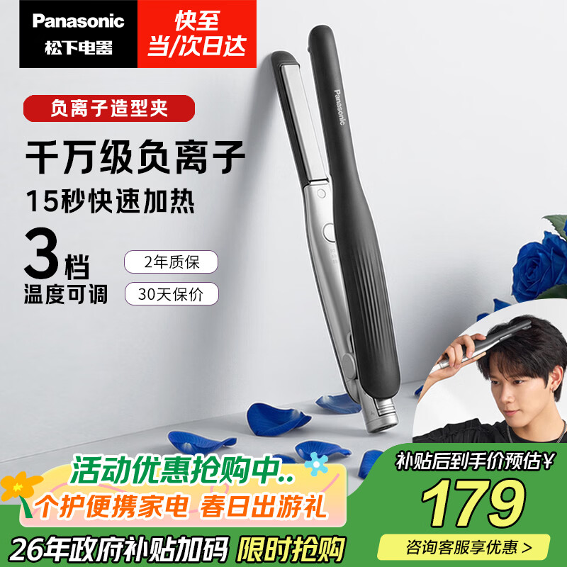 松下（Panasonic）负离子男士夹板直板夹短发卷发棒两用刘海不伤发防烫蓬松生日礼物EH-HV23