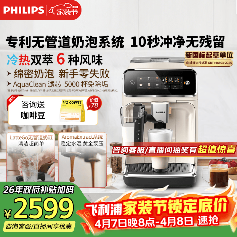 飞利浦（PHILIPS）【行业爆款】云朵咖啡机新3系EP3341/89家用/全自动意式浓缩冷萃研磨一体咖啡机 一键奶咖 礼物