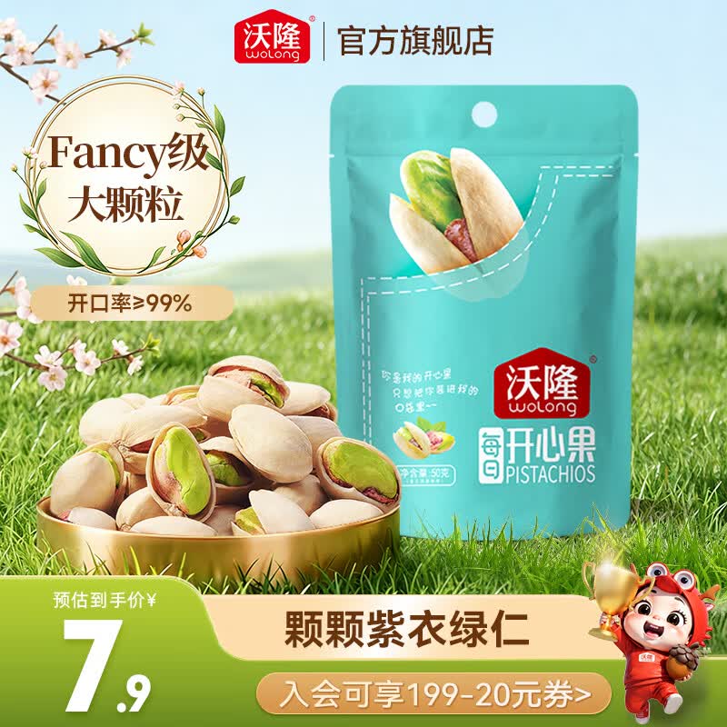 沃隆 每日坚果开心果  坚果炒货休闲办公室营养健康零食干果批发小吃 开心果50g/袋