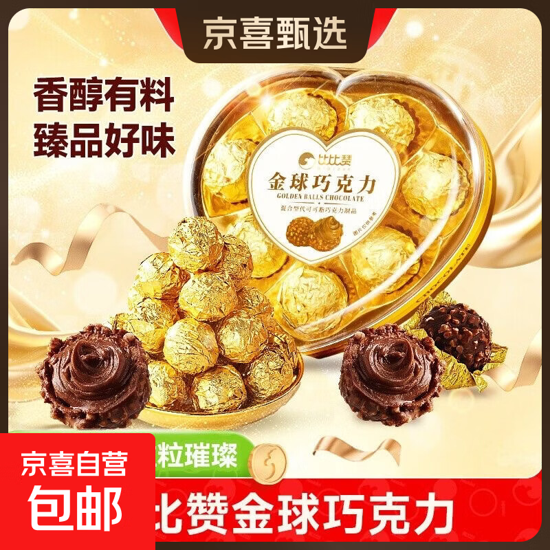 金球巧克力爱心礼盒情人节网红爆款喜糖果批发 【约16颗】金球巧克力【爱心礼盒】80g*2盒