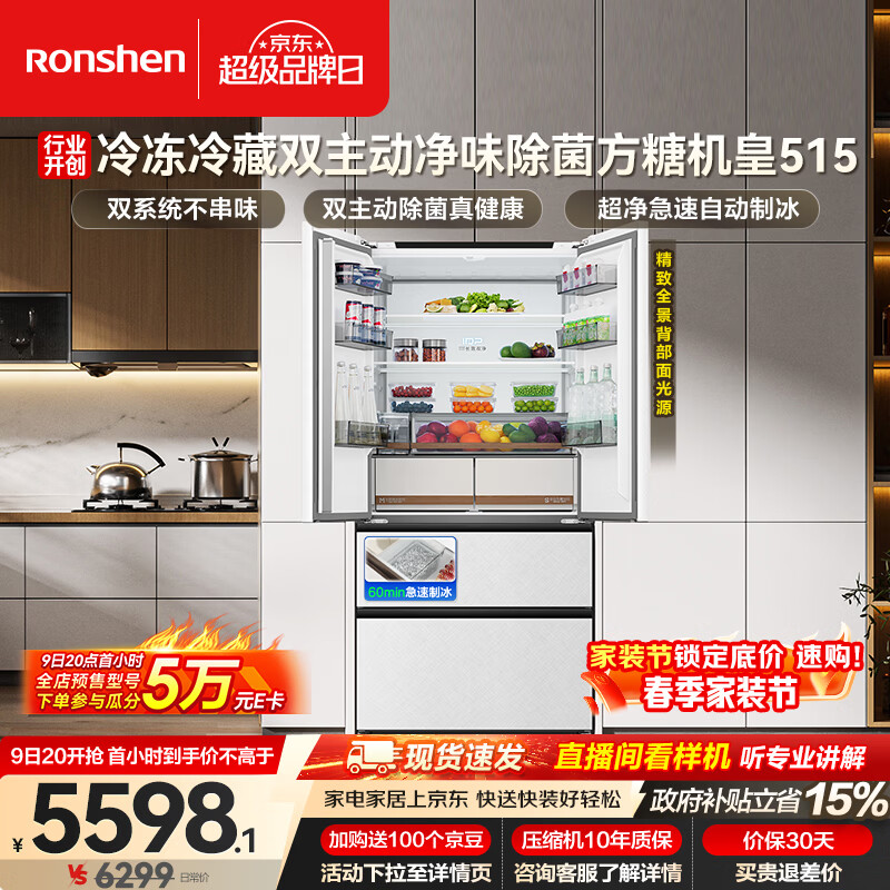 容声方糖机皇515L法式多门冰箱双系统超薄零嵌入式一级能效无霜自动制冰白BCD-515P60FZNAD国家补贴