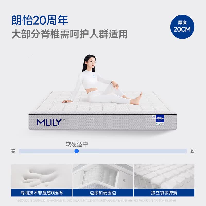 梦百合（MLILY）【门店同款】朗怡零压记忆棉弹簧床垫席梦思家用卧室两用 朗怡20周年纪念款20cm【0压深睡/性价比之选】 2000mm*2200mm