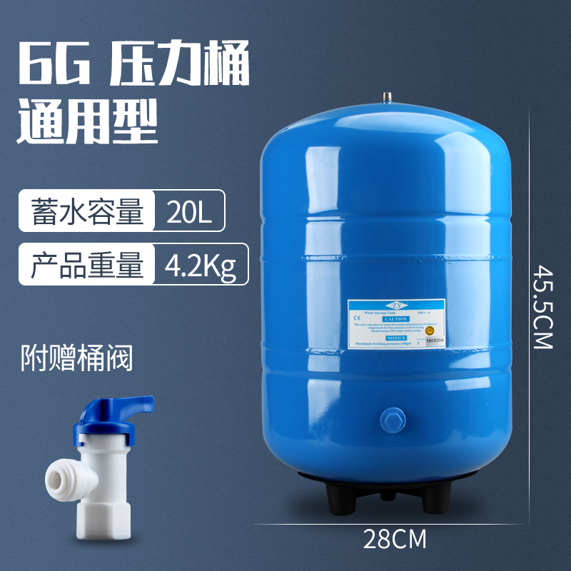 適用于安吉爾凈水器壓力桶家用直飲水機儲水罐3.2G11G20G反滲透RO純水機儲水桶 6G桶-送2分閥(適合6.4mm管)