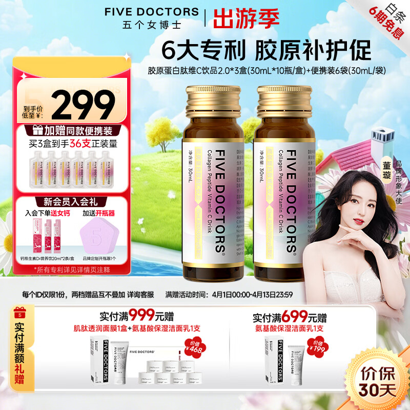 五个女博士胶原蛋白肽小分子肽维C饮EGCG升级肽2.0口服液态饮品送礼物官旗店 【经典肽2.0】 10瓶*3盒 +6袋便携装