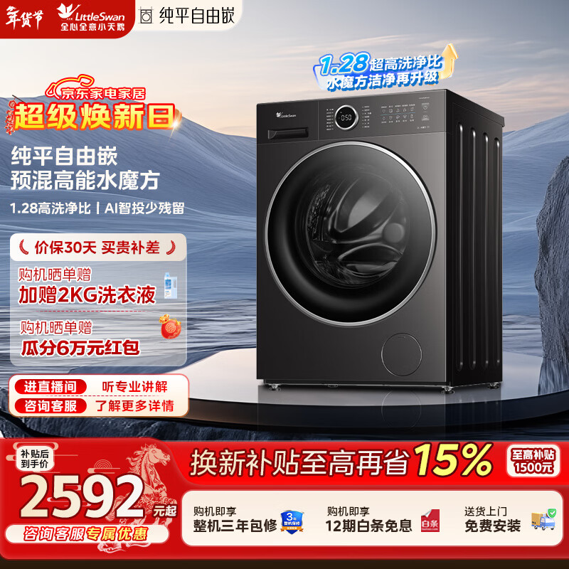 小天鹅（LittleSwan）滚筒洗衣机全自动家用10公斤水魔方纯平自由嵌1.28超高洗净比AI智投一级能效家电补贴 TG10V628PLUS 滚筒单洗