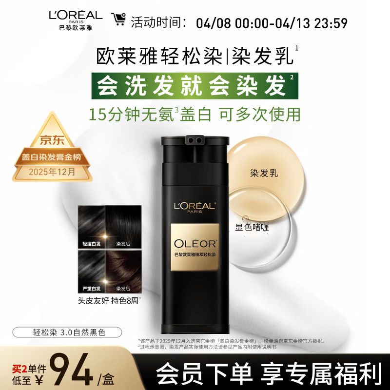 欧莱雅轻松染发膏 男女士均可用遮盖白发变黑染发剂3.0自然黑色200g