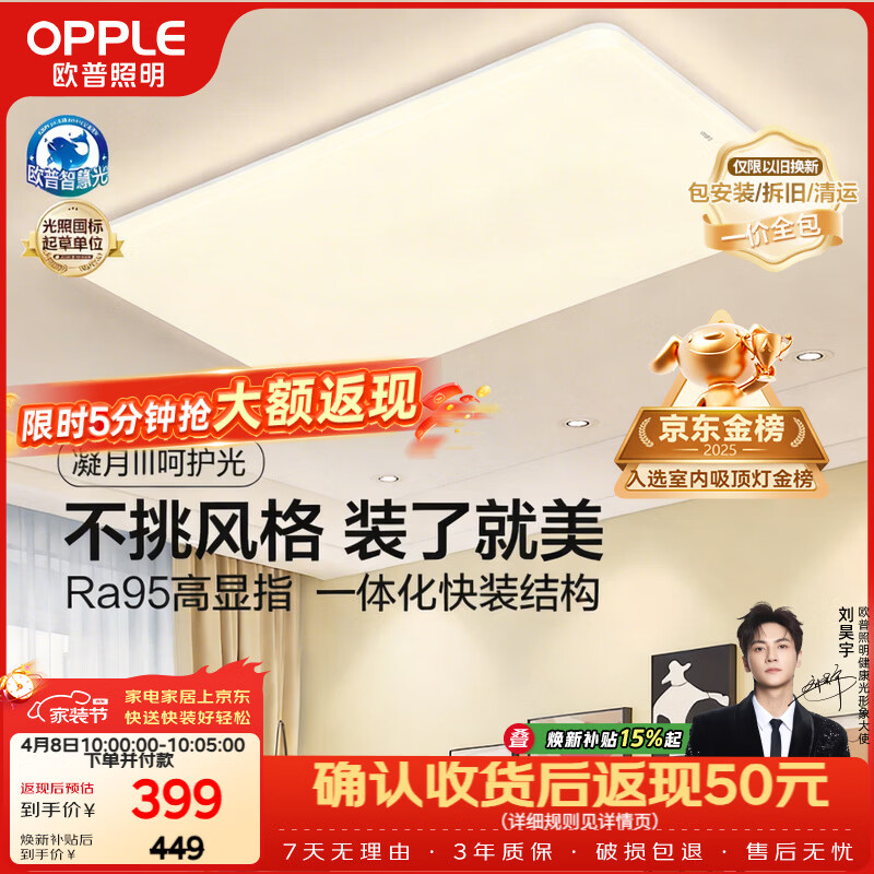 欧普照明（OPPLE）吸顶灯简约可调色LED护眼照明灯具灯饰凝月呵护光客厅大灯 包安装