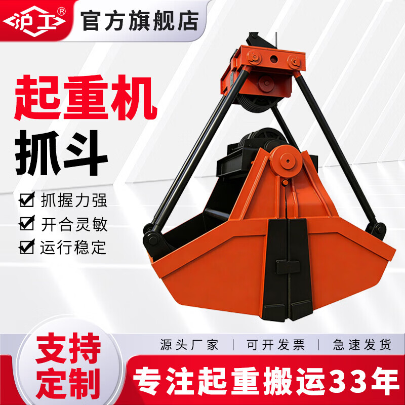 沪工抓斗起重机小型电动液压不锈钢抓斗酒糟行车清淤泥电动抓斗 四绳抓斗U41(定制)