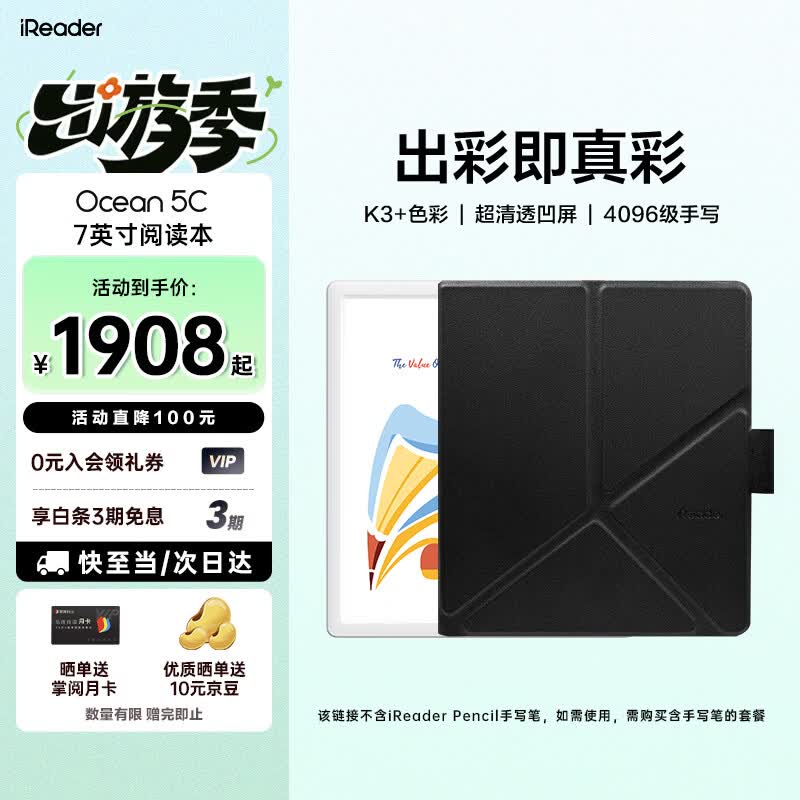 掌阅（iReader）【彩屏】Ocean5 C 7英寸彩色墨水屏电子书阅读器 凹屏手写彩墨屏电纸书护眼阅览器 Ocean5 C 北极白+笔挂保护套