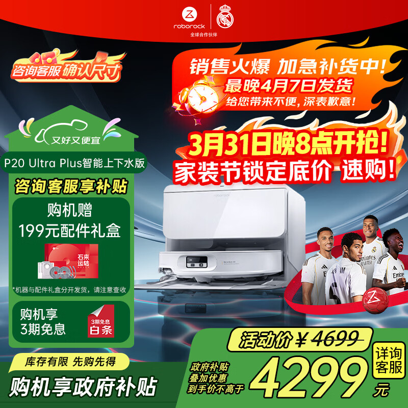 石头（roborock）扫地机器人扫拖一体 P20 Ultra Plus 自动上下水版 热水洗拖布擦地拖地洗地机吸尘器 A2250RR