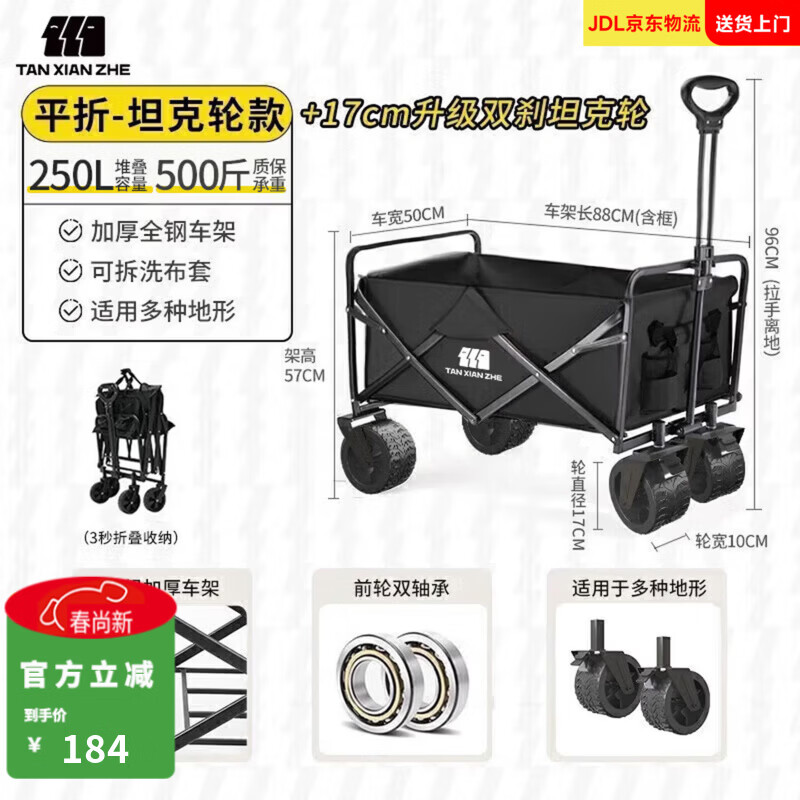 探险者（TAN XIAN ZHE）露营车儿童可躺户外推车野餐车露营装备折叠露营推车营地车买菜车 250L 曜石黑坦克轮【轮宽10CM】