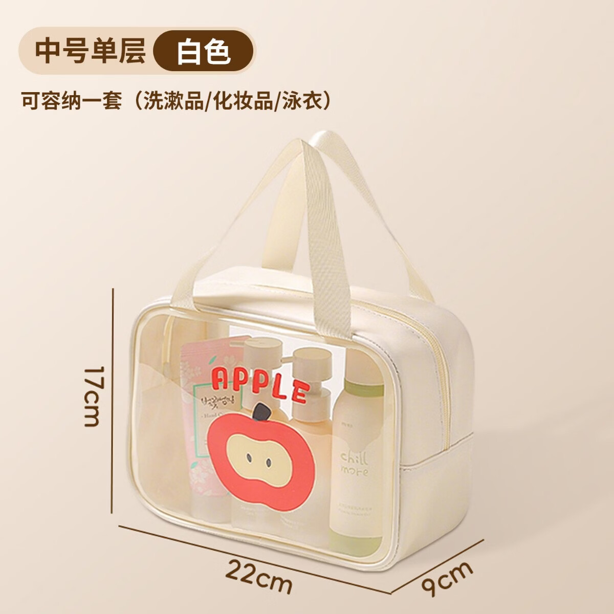 米卡博旅行出差洗漱包便携透明防水潮收纳袋干湿分离洗澡游泳健身化妆包 米色【中号单层】便携收纳舒适提手 高颜值透明收纳包