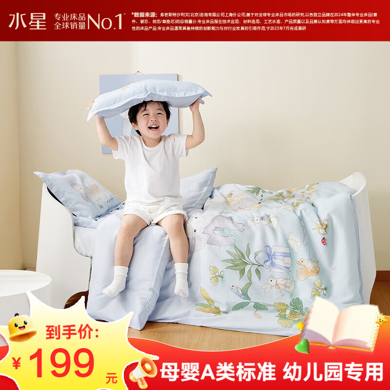水星家纺床上多件套 100%纯棉套件 A类幼儿园床品套件 儿童被套床褥套枕套 26新款【60S长绒棉三件套】森林派对Pro