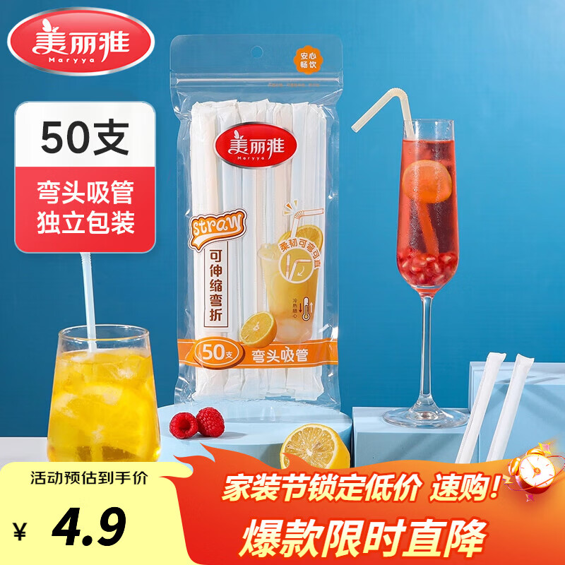美丽雅一次性吸管 独立包装封条外包装可弯曲食品级果汁饮料软管  【独立包装】弯头吸管-50只