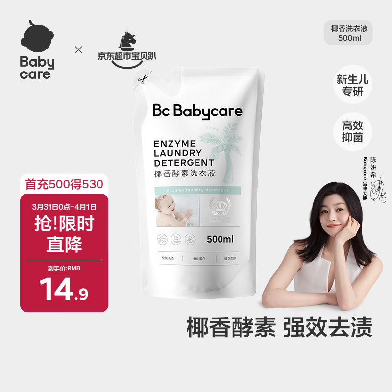 babycare婴儿宝宝童椰香酵素洗衣液去污除菌蚕丝蛋白柔护清洁洗衣液500ml