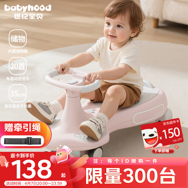 世纪宝贝（babyhood）世纪宝贝皇室扭扭车 婴儿童车摇摇车防侧翻音乐款宝宝礼物 贝母粉